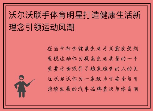 沃尔沃联手体育明星打造健康生活新理念引领运动风潮