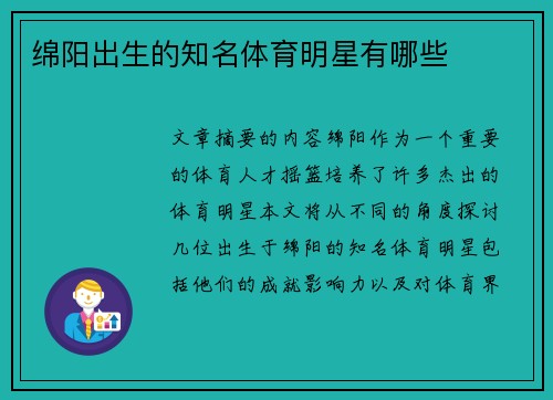 绵阳出生的知名体育明星有哪些